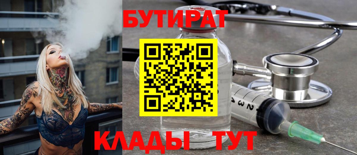 Бутират Butirat  Вход с VPN  Бутират  Ивантеевка 