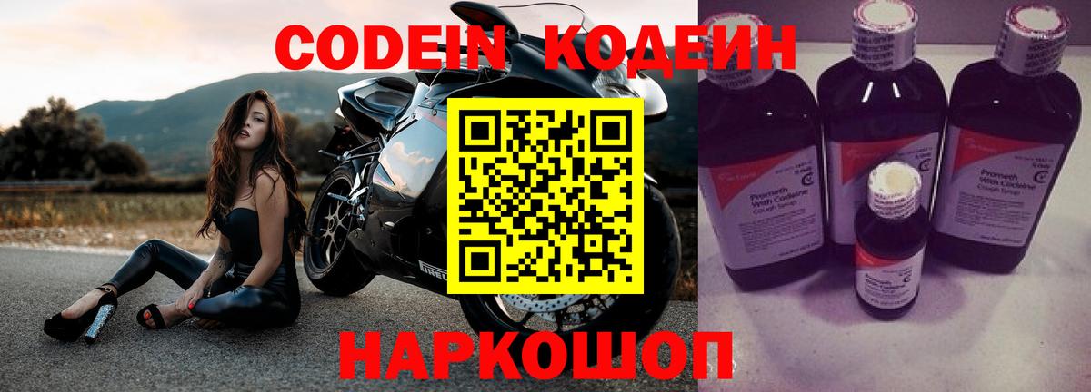 Ивантеевка  Кодеин напиток Lean (лин)  Вход с VPN 