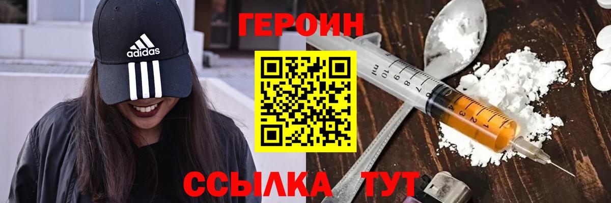 ГЕРОИН Heroin  Вход с VPN  Ивантеевка 