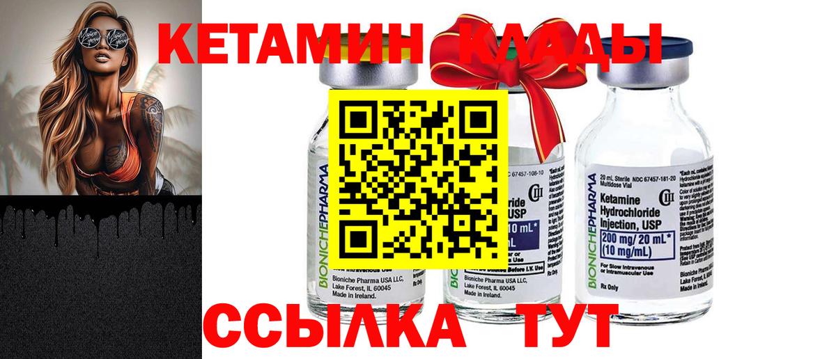 Ивантеевка  КЕТАМИН ketamine  Вход с VPN  Кетамин VHQ 