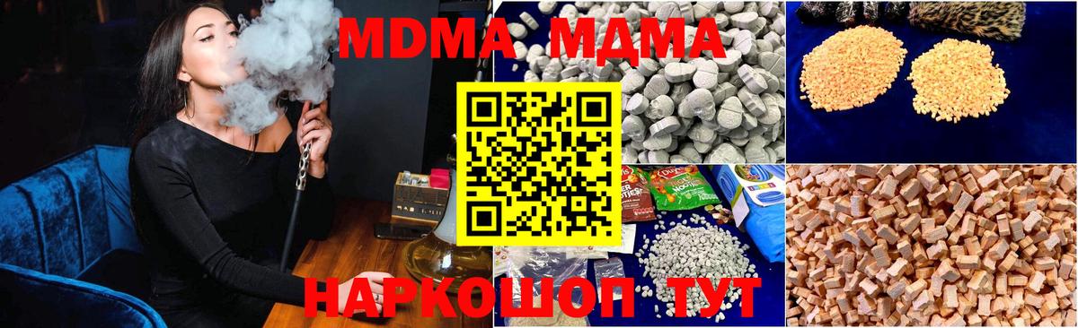 МДМА кристаллы Ивантеевка