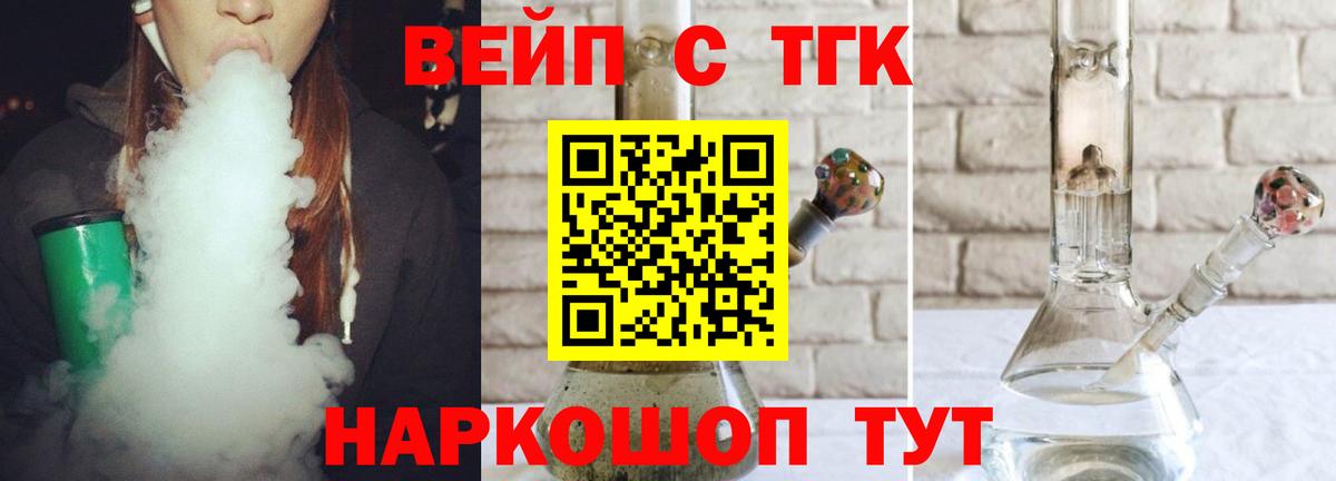 ТГК вейп Ивантеевка